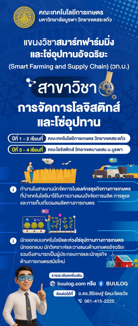 โปสเตอร์ประชาสัมพันธ์การรับสมัคร 13