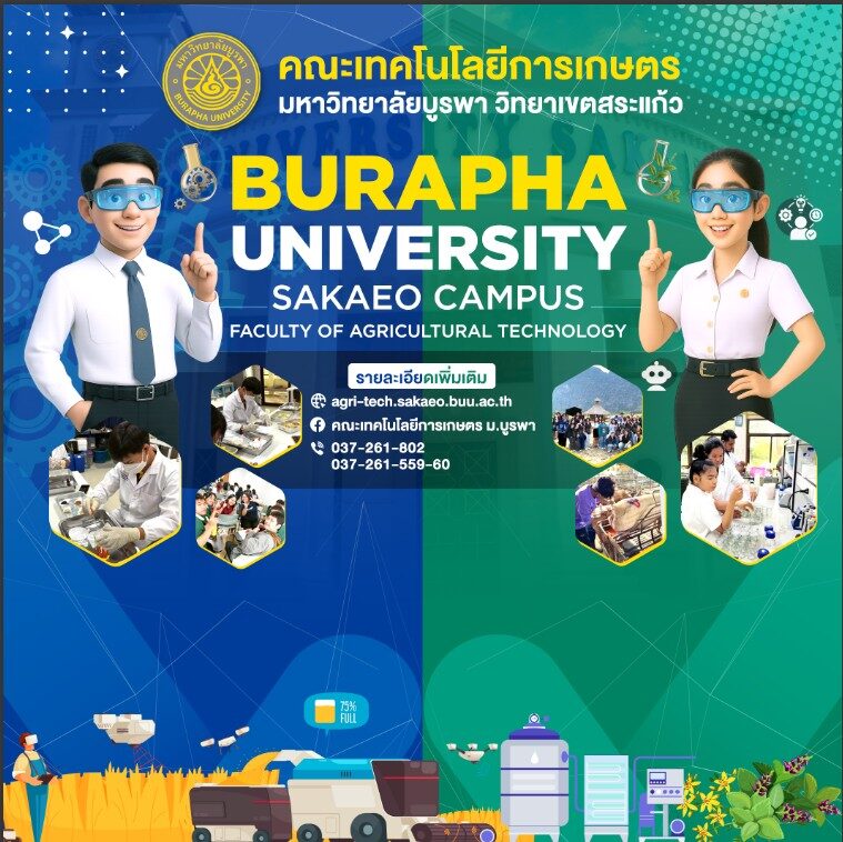 คณะเทคโนโลยีการเกษตร ขับเคลื่อนการพัฒนาที่ยั่งยืน (SDGs) ผ่านงานวิจัยและบริการวิชาการ